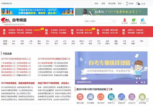 自考信息最全的網(wǎng)站 中國(guó)教育在線 你必須看一下
