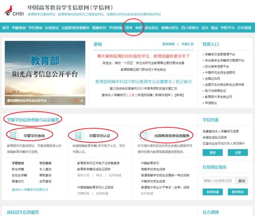 考生家長為什么必須了解中國高等教育學生信息網