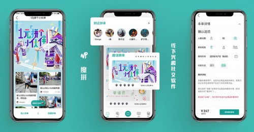 魔拼科技發(fā)布線下興趣社交產(chǎn)品“魔拼”，開(kāi)啟社交場(chǎng)景化新紀(jì)元